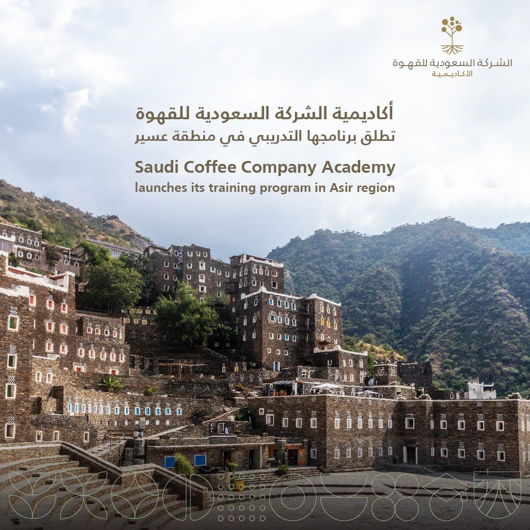 Саудовская кофейная компания запускает инновационную программу обучения для улучшения выращивания кофе в Асире