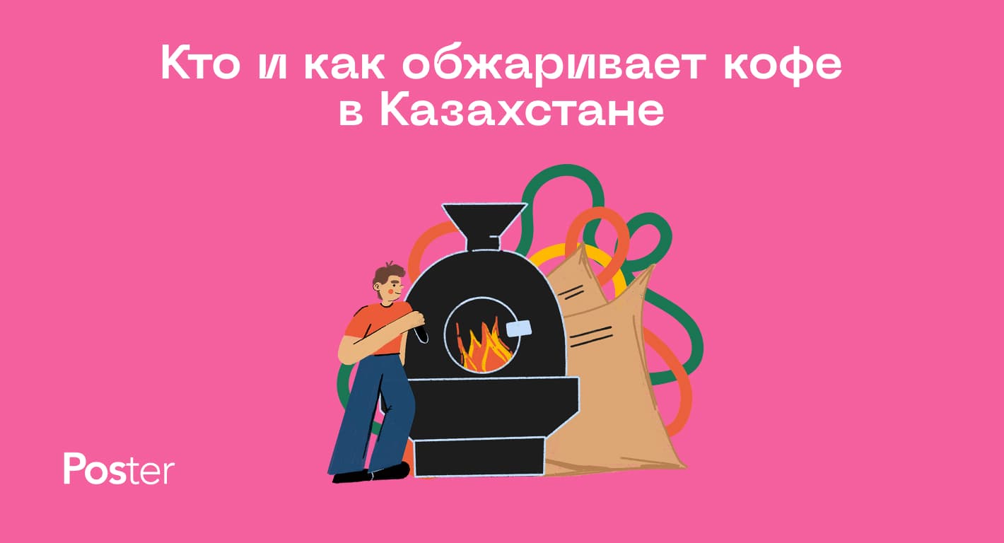 Who Roasts Coffee in Kazakhstan – Poster Research