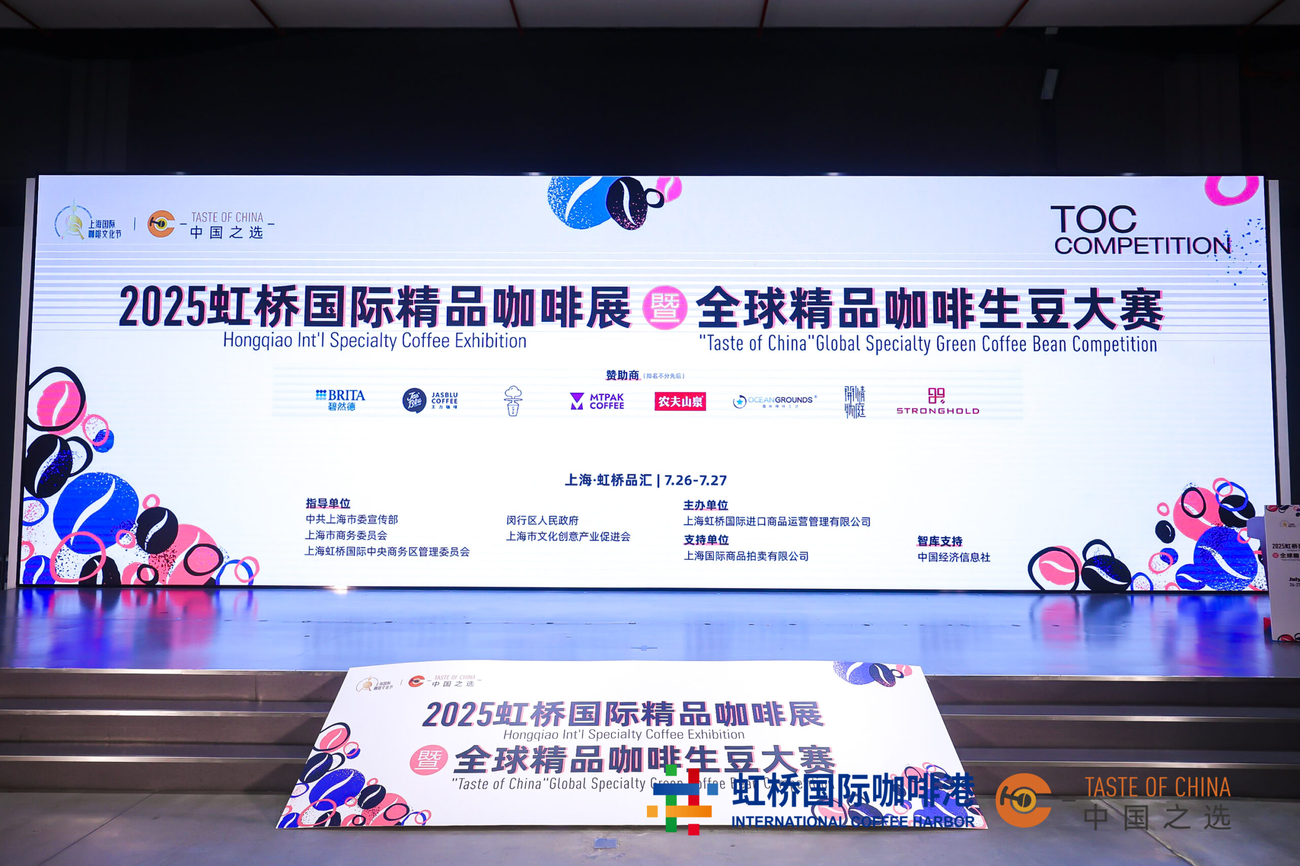 A stage backdrop at the 2025 Hongqiao International Specialty Coffee Exhibition and "Taste of China" Global Specialty Green Coffee Bean Competition in Shanghai, featuring event logos, sponsor names, and bilingual Chinese-English titles.